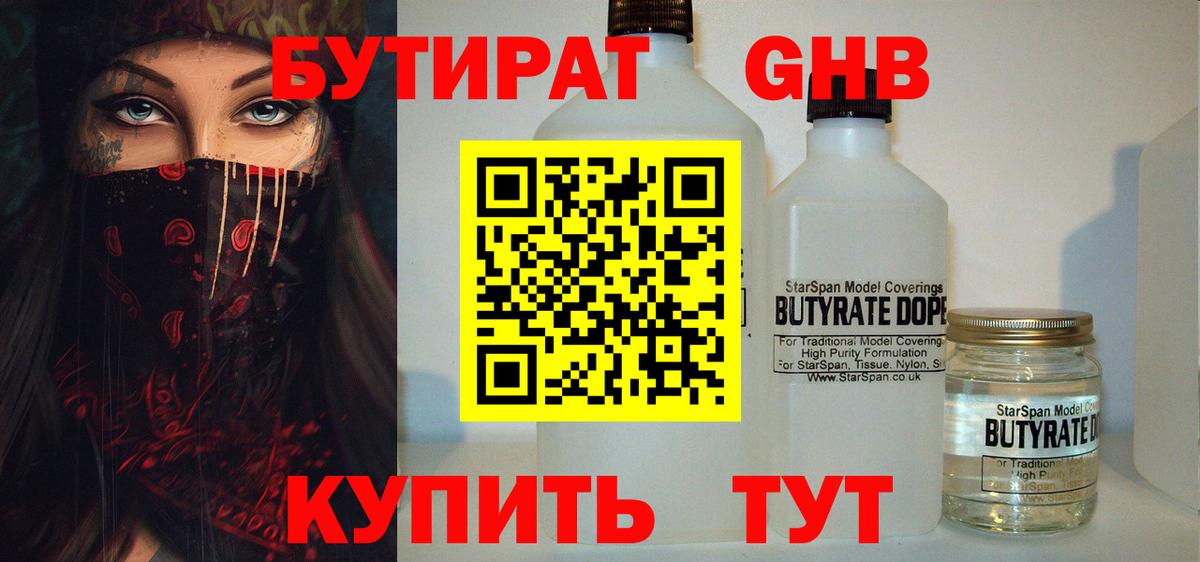 БУТИРАТ бутик Нефтекамск