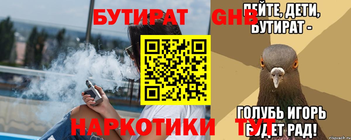 БУТИРАТ GHB  БУТИРАТ  Нефтекамск  Вход с VPN 