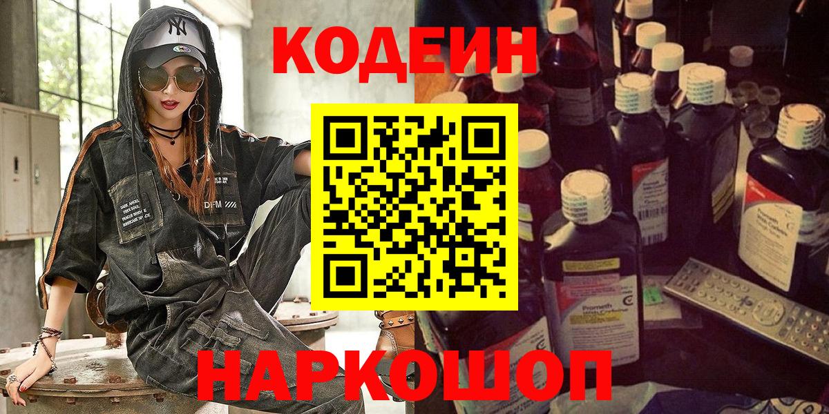 Кодеиновый сироп Lean Purple Drank Нефтекамск