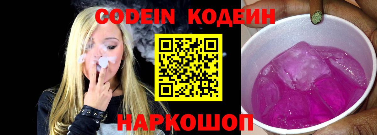 Нефтекамск  Codein Purple Drank  Вход с VPN  Кодеин Purple Drank 
