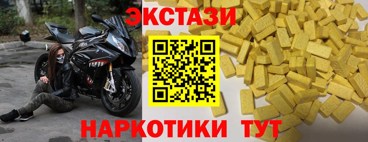 Экстази 250 мг  Экстази  Нефтекамск  Вход с VPN 