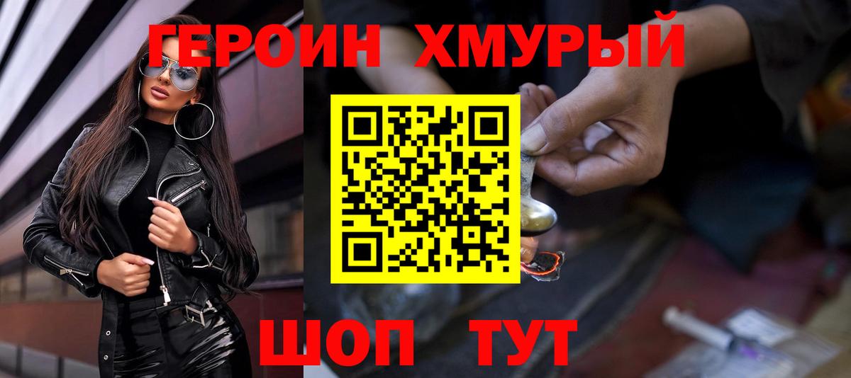 ГЕРОИН Heroin Нефтекамск