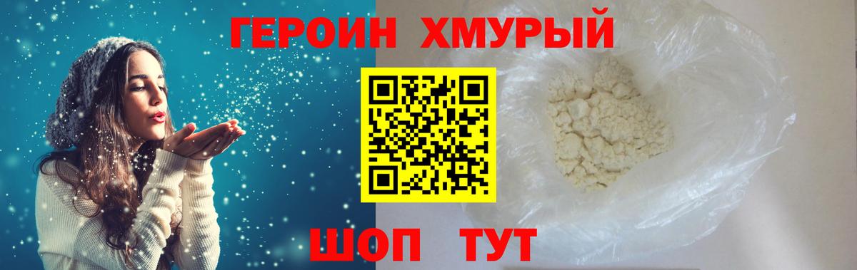 Героин Heroin  Вход с VPN  ГЕРОИН  Нефтекамск 