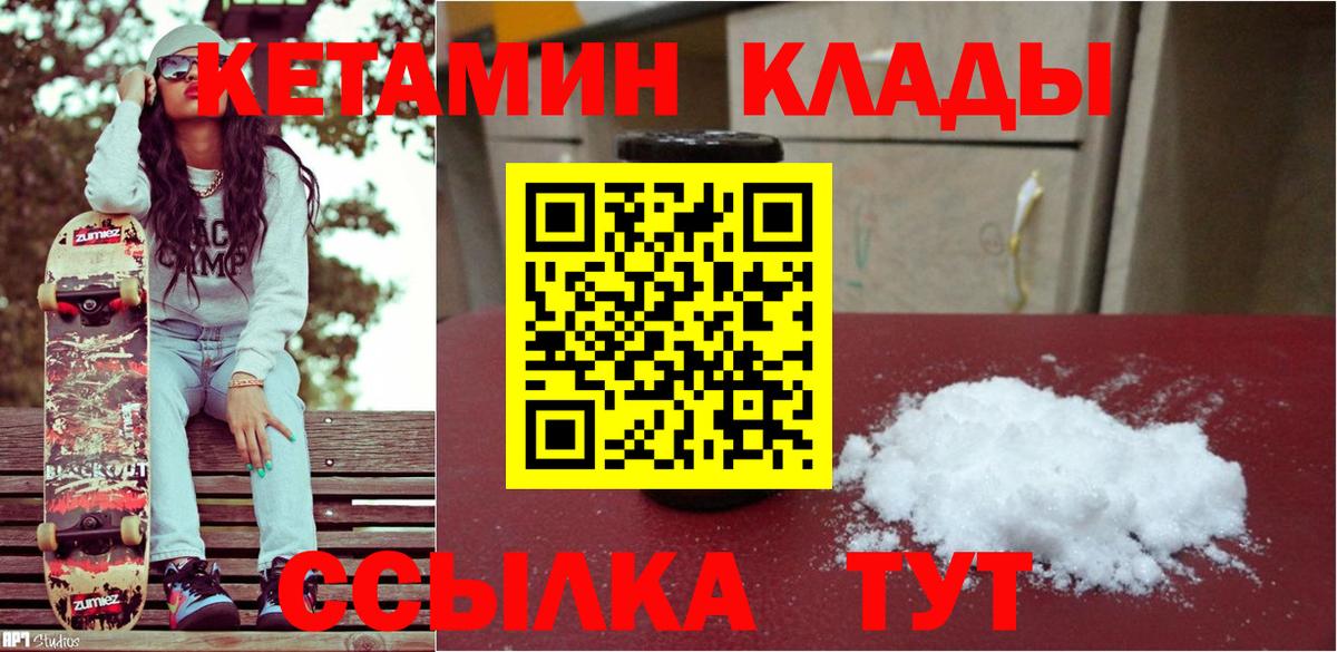 КЕТАМИН VHQ  Вход с VPN  Нефтекамск 