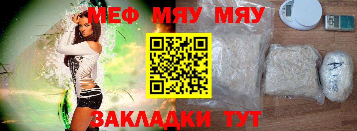 МЯУ-МЯУ мука  МЯУ-МЯУ  Нефтекамск  Вход с VPN  МЯУ-МЯУ mephedrone 