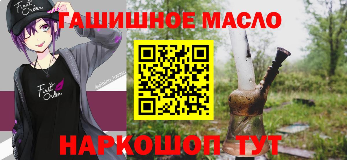 ТГК гашишное масло Нефтекамск